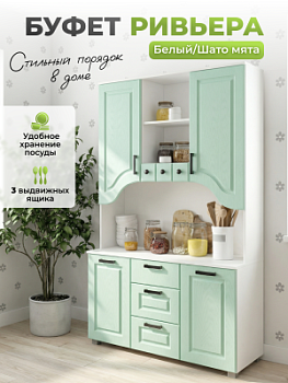 Буфет Ривьера