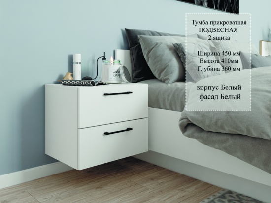  Тумба прикроватная подвесная Гамма