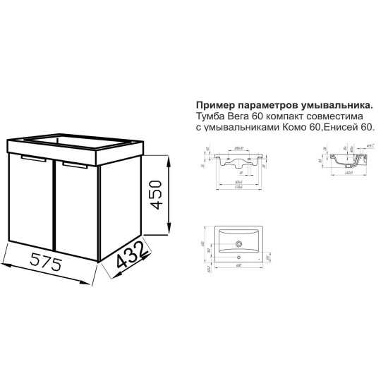 Тумба "Вега" компакт 60 МДФ + умывальник "Комо" 60