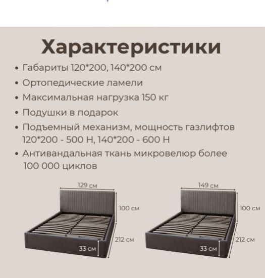 Кровать Chloe 120*200 с подъемным механизмом + 2 подушки