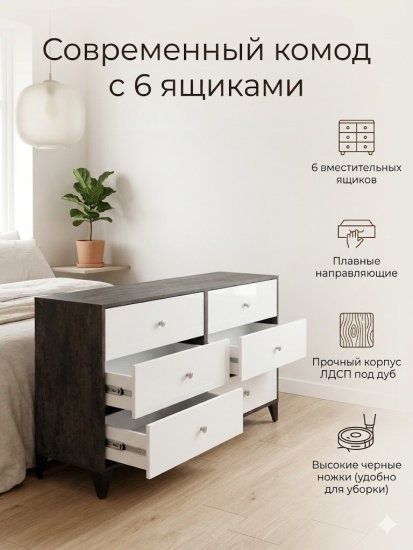 Комод 6 ящиков Брейк Лайт