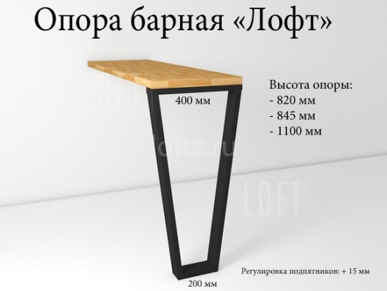 Опора барная Лофт 1100 мм (под барную стойку)