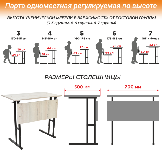 Парта одноместная регулируемая по высоте
