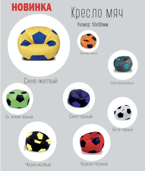 Кресло-Мешок "Мяч" 