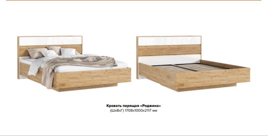 Роджина Кровать парящая 1,6 м с ПМ ЛДСП