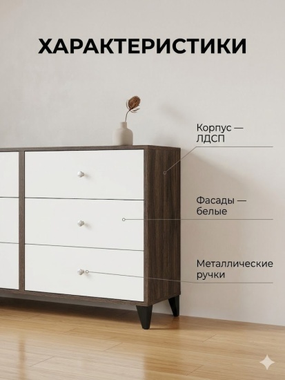 Комод 6 ящиков Брейк Лайт