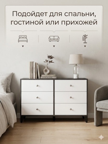 Комод 6 ящиков Брейк Лайт