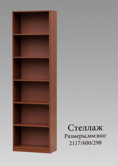 Стеллаж СТ-4 книжный 