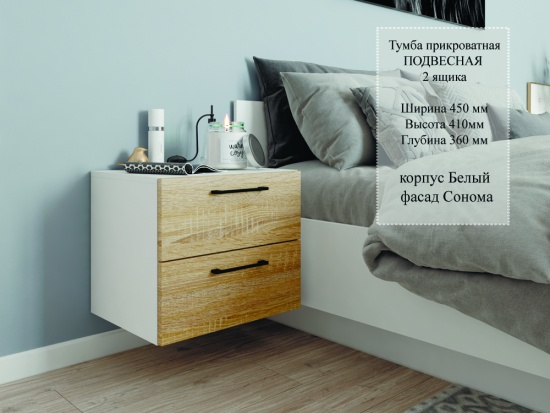  Тумба прикроватная подвесная Гамма