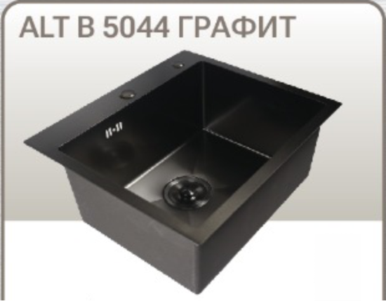 Мойка нерж. ALT  50*44 R графит