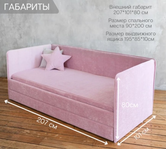 Детский диван-кровать 90*200 см SMILE без матраца