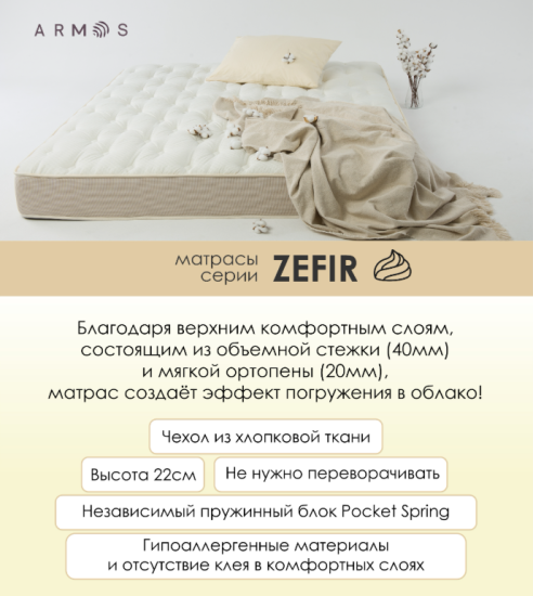 Матрац 200*190/195/200 Zefir hard