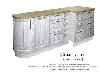 Кухня Классика 2 Столы узкие (узкая зона)