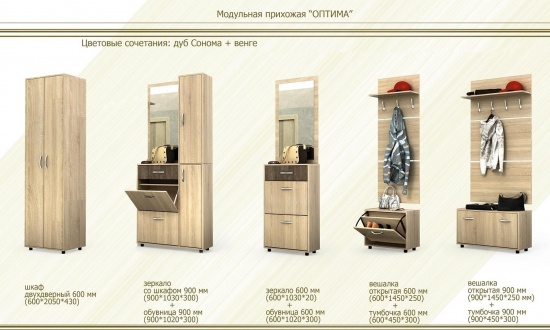 Прихожая ОПТИМА