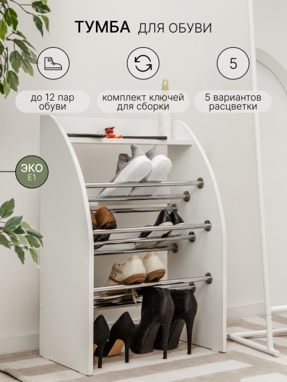 Обувница Лайт