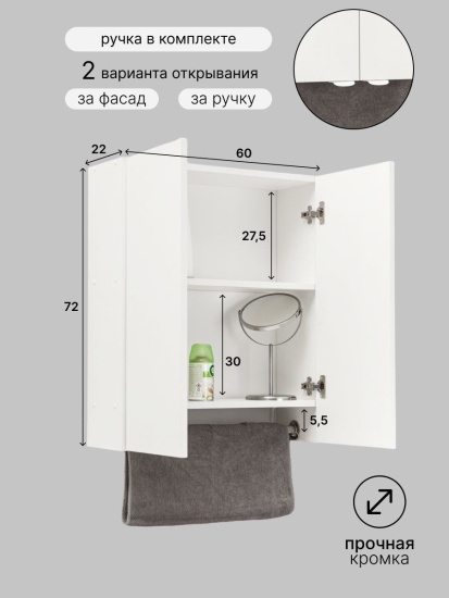 Шкаф в ванную "Аква"