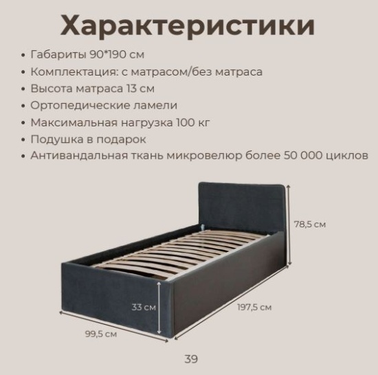 Кровать TIME 90*190