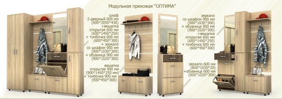 Прихожая ОПТИМА