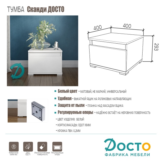 Тумба Сканди