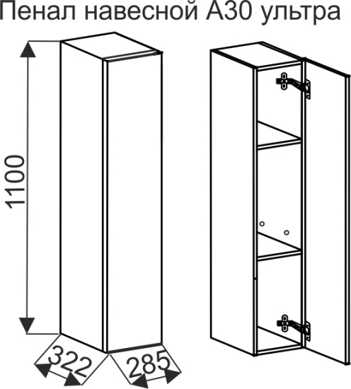 Пенал навесной А30 ультра (белый+серый камень) ЛДСП