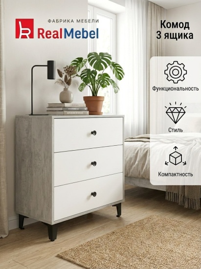 Комод  3 ящика Брейк Лайт