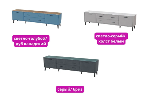 Тумба ТВ интерьерная 2,0 Пай 